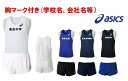≪2着以上は割引き有≫<1着から1色胸マーク付き>アシックスASICS陸上競技男性用「レーシング、ランニングシャツ&パンツ」XT1038-2091A116