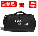 ≪チーム名&番号または個人名入り≫アディダスBAG「イーピーエスチームダッフルバッグ50」(58.5L)JMT58