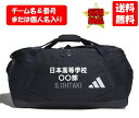 ≪チーム名&番号または個人名入り≫【初回発注4個から・マーク自社加工で短期納品】アディダスBAG「イーピーエスチームダッフルバッグ35」(35.25L)JMT6...
