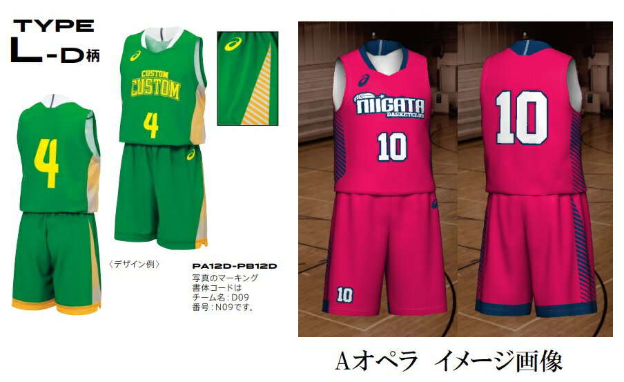 アシックスasicsバスケットボール「プリントオーダーコンポユニフォーム　タイプTYPE L-D柄」PA12D-PB12D