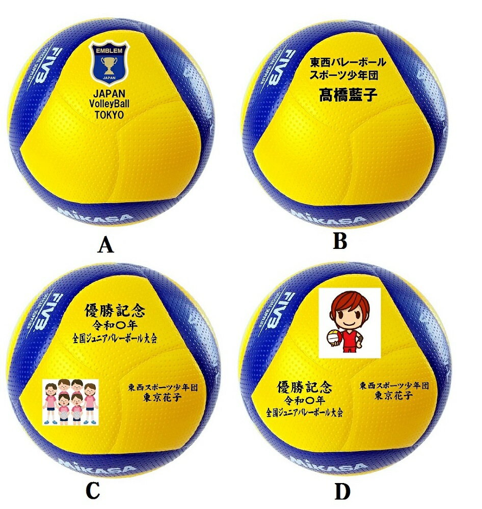 ★名入れ、エンブレム加工可能★ミカサバレーボール「4号小学校軽量球(検定球）」「フルカラー画像＆文字・エンブレムプリント」V400WL