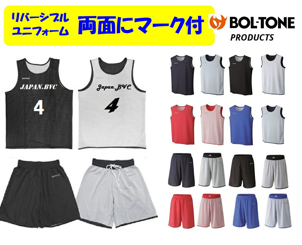 ★初回5着～、両面にマーク加工付き・短期間仕上げ★メンズ・レディース「リバーシブルバスケットゲームシャツ」RM800・RF800-RP900