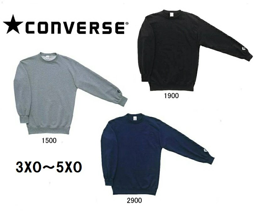 ≪超大きいサイズ!!≫ コンバース CONVERSE 無地 トレーナー メンズ「3F プレーヤーズ スウェット」CB14201RE