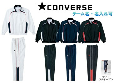 ★二着以上は各¥800引き★コンバースCONVERSE バスケット ウインドブレーカー上下セット「ウォームアップジャケット・パンツ/フルオープン」CB162502S-CB162501P(ジャケットのみ可)