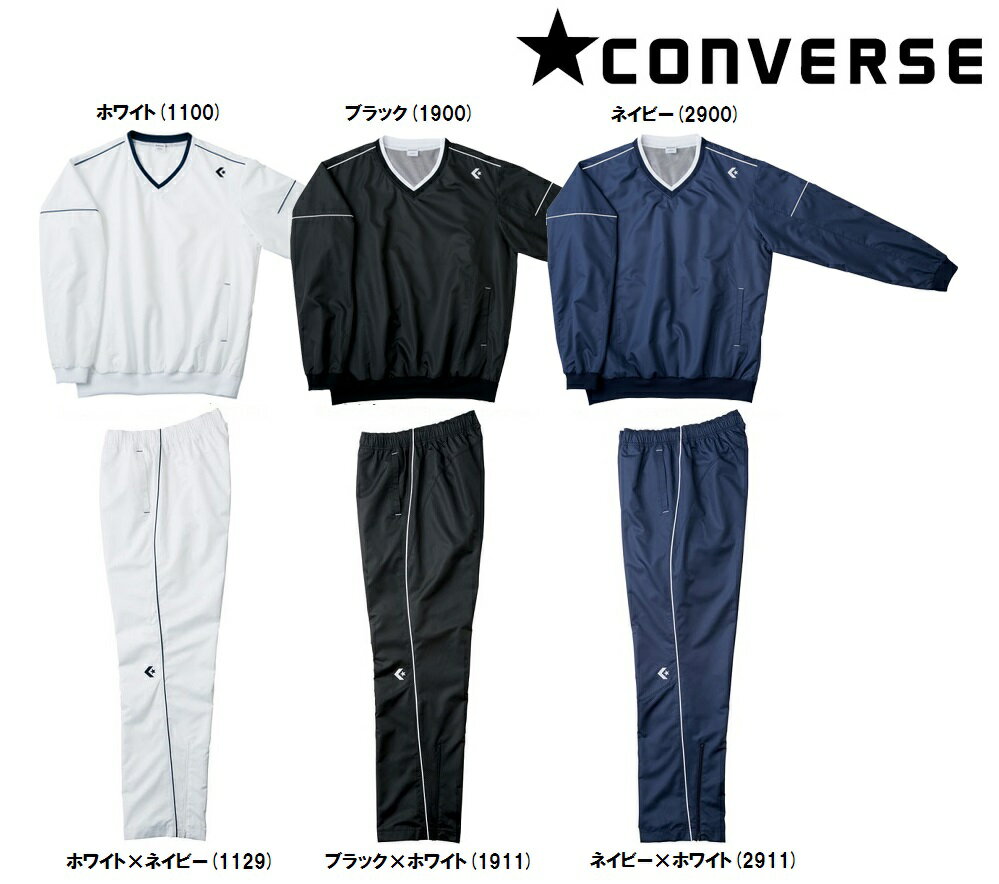 ★二着以上は各￥800引き★コンバースCONVERSE バスケット ウインドブレーカー上下セ...