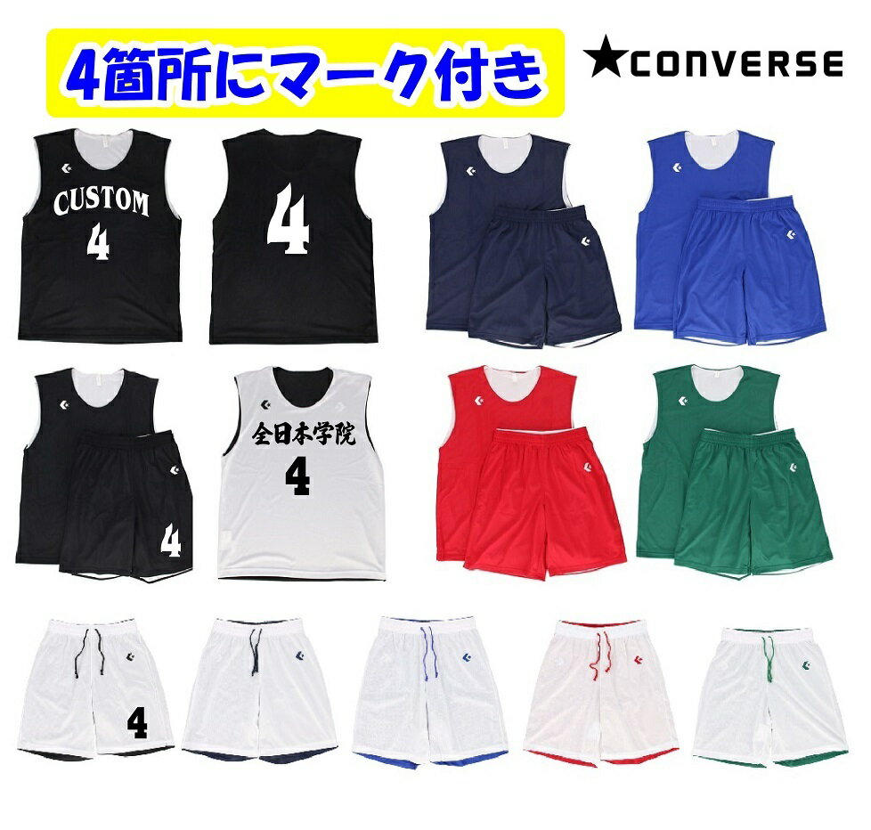 樂天商城 - ≪両面4か所1色マーク付き≫コンバースCONVERSE「メンズ・バスケットリバーシブル上下セット」CB231730、CB231830