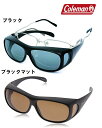 コールマンColeman眼鏡の上に使用可「オーバーグラス偏光サングラス」CO3012(4)
