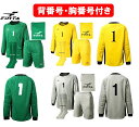 ★背番、胸番号加工付き★フィンタFINTAサッカー「ジュニアゴールキーパーウエアー4点セット」FT5985