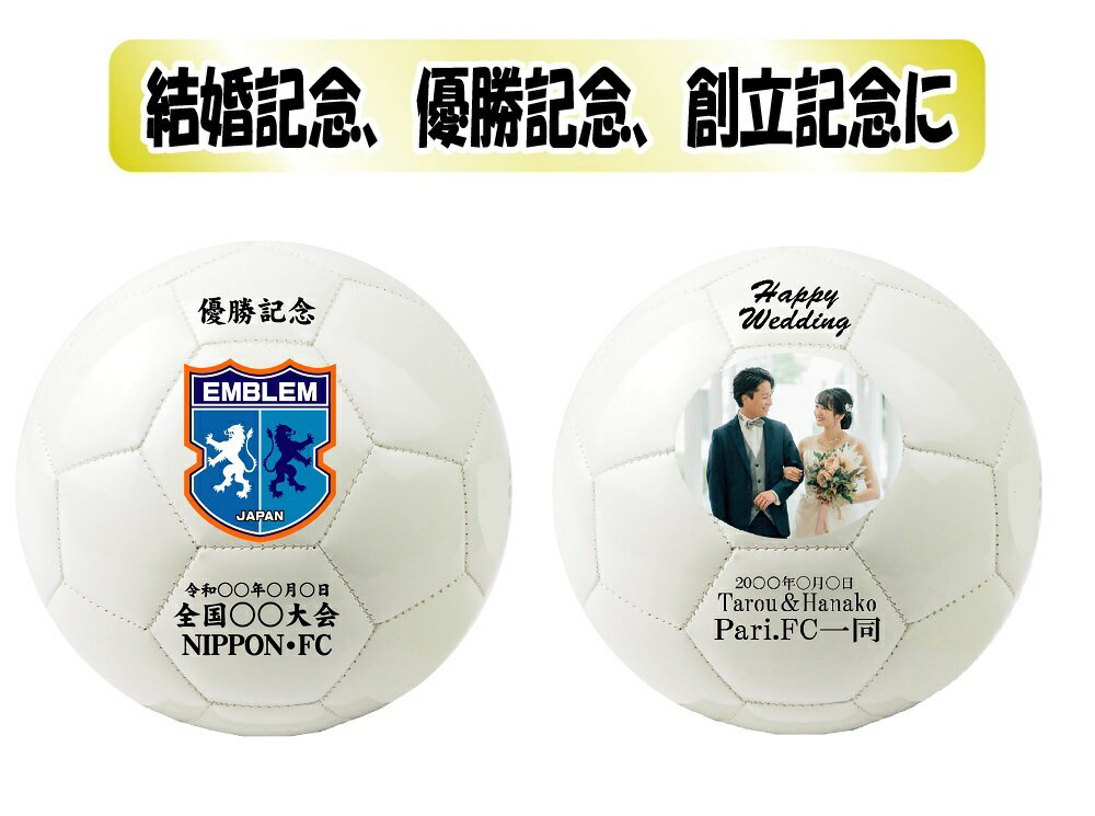 画像、文字入れ、ケース無「サッカーサインボール5号球」F5W500