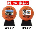 【卒業記念、卒団記、名入れ】モルテンバスケットボール用サインボール、記念ボールに「フルカラープリント+文字、名入れ付」B2C501