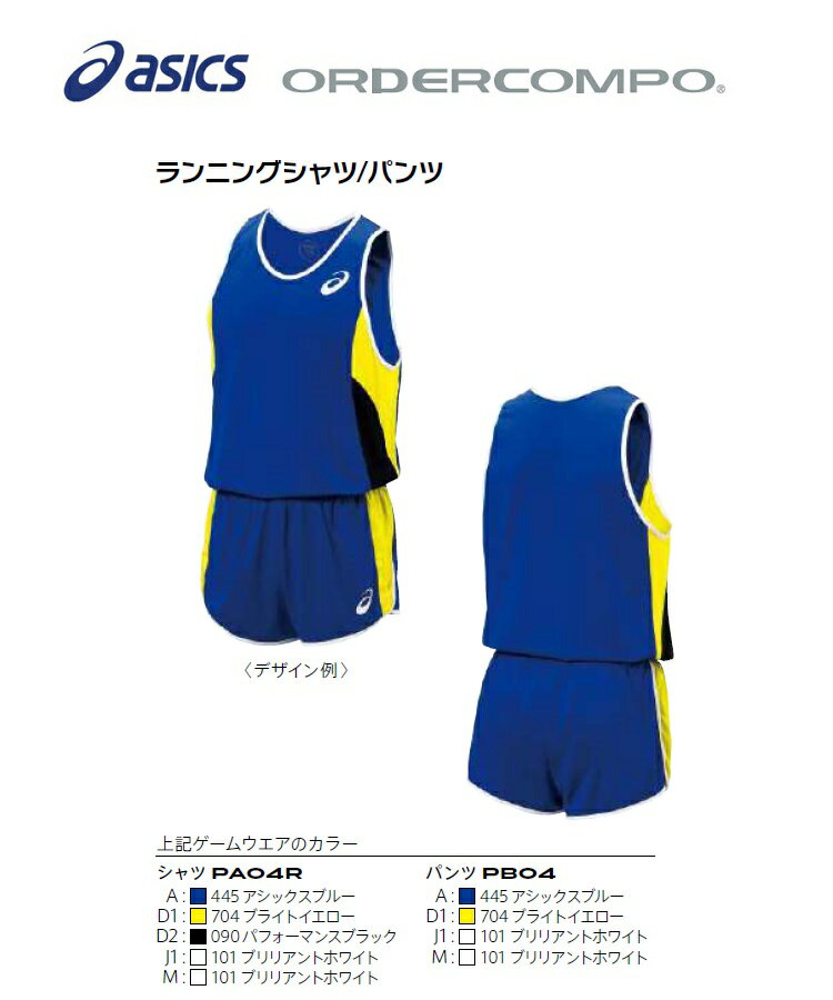 楽天市場】アシックス 陸上ユニフォーム メンズの通販