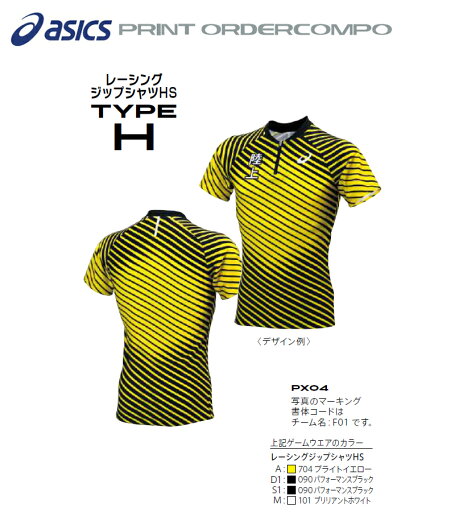 ≪3着以上は割引あり≫アシックス陸上競技プリントオーダーコンポ「レーシンジップシャツHS タイプH」PX04 ≪3着以上は割引あり≫アシックス陸上競技プリントオーダーコンポ「レーシンジップシャツHS タイプH」PX04