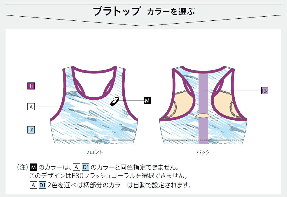 アシックス陸上競技プリントオーダーコンポ「ブラトップ　タイプU」PX16