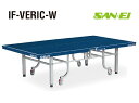 三英(サンエイ)卓球台内折タイプ「IF-VERIC-W」(ブルー)10-306
