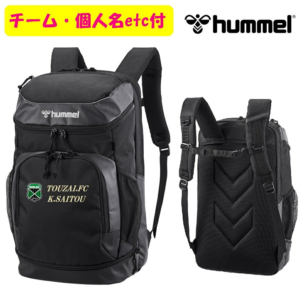 ≪5個以上の価格、1個からもOK(割増有)≫ヒュンメルHummel・チーム名・エンブレム・個人名付き「チームバックパック」(35L)HFB6153