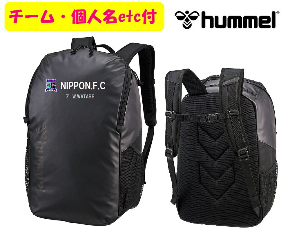 ≪5個以上から受付・1個からも受付(割増有）≫ヒュンメルHummel・チーム名・エンブレム・個人名付き「チームバックパック」(40L)HFB6154
