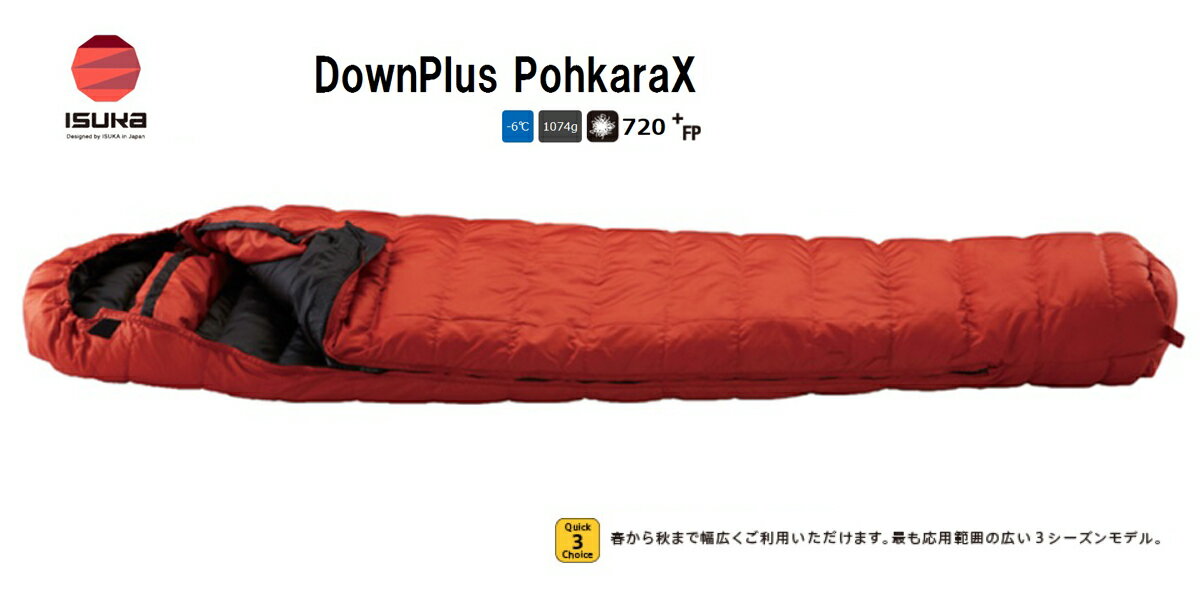 ISUKAイスカ 羽毛シュラフ 寝袋 DownPlus Pokhara Xダウンプラス ポカラエックス マミー型 1469
