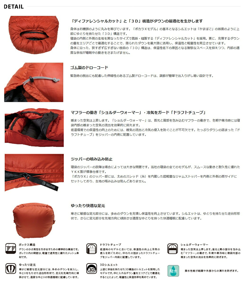 ISUKAイスカ 羽毛シュラフ 寝袋「DownPlus Pokhara Xダウンプラス ポカラエックス」マミー型 1469 fst-10014158 SportsShopファーストステーション サンプル画像2