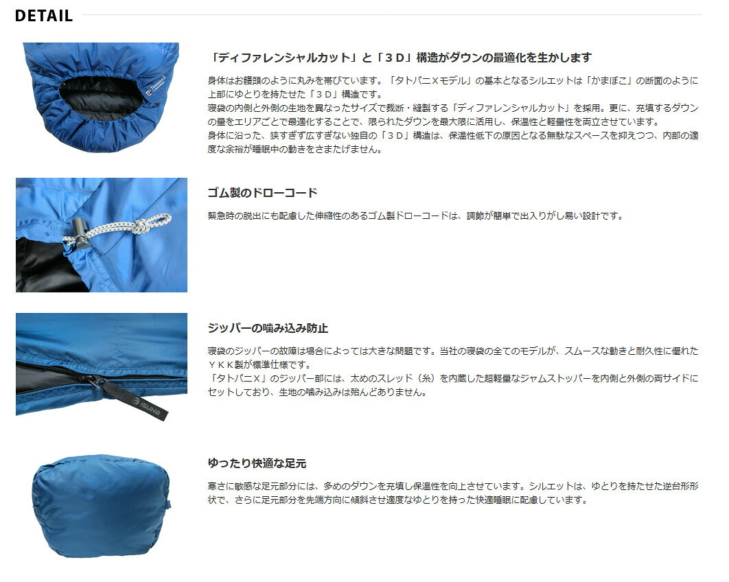 ISUKAイスカ シュラフ 寝袋ダウンプラス「TatopaniX　タトパニ X」146821