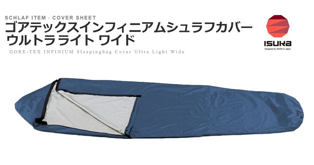宅配配送 Isukaイスカ寝袋カバー ゴアテックスインフィニアムシュラフカバー ウルトラライト ワイド 11 10 Offsale アウトドアスポーツ アウトドア Insolite Guadeloupe Voyage Com