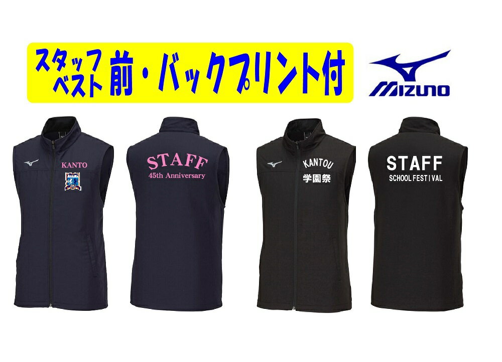 ★初回3着以上・4着以上は割引有★≪前プリント2段、バックプリント2段付き≫(版代不要）＜ミズノmizuno＞「トレーニングクロスベスト」32JCA135