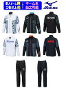 【3着以上は各¥1000引き】★個人ネーム可★ミズノMIZUNOウインドウォーマー上下セット「N-XT【発熱素材】ブレスサーモウォーマージャケット+ウォーマーパ...