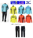 【3着以上は各¥1000引き】限定カラー★個人ネーム可★ミズノMIZUNOウインドウォーマー上下セット「N-XT【発熱素材】ブレスサーモウォーマージャケット+ウ...