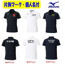 ≪片胸マーク、個人名入付き≫<ミズノmizuno>MCライン入れ「ポロシャツ(男女兼用)」32MAC176