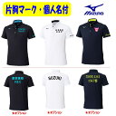≪片胸マーク、個人名入付き≫<ミズノmizuno>「ボタンダウンポロシャツ(男女兼用)」32MAC180
