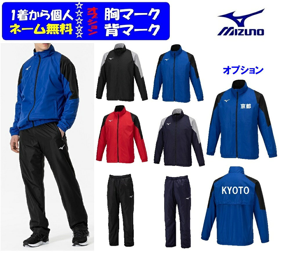 ジャケットのみ(パンツ不要の方）は下記のコーナー ジャケットのみコーナー ★ご注文前に、下記の重要事項をご確認ください。 ↑上の写真をクリックすると拡大写真がご覧いただけます。 1着からワンポイントや個人名き、オプションで1着から胸・背マーク加工（学校名、チーム名、会社名）も可能(一色ラバー圧着加工、有料） ★10着以上はオプションマーク加工代が10％OFF 金額訂正は、楽天からの「【楽天市場】注文内容ご確認」自動発信メールには反映されません。 弊社からの≪ご注文確認メール≫でのご案内になります。 注文方法 最初に「希望数量」をご選択、合計枚数でご注文いただき、ジャケットサイズ記入欄、パンツサイズ記入欄にサイズ明細をご記入ください。 合計枚数とサイズ明細の合計は必ず一致願います。 ポケットファスナー付き＆ブレスサーモを使用した発熱・保温ウォーマー 冬のトレーニングを快適にする発熱・保温・撥水機能搭載のウォーマー。マルチなトレーニングシーンに活躍！ ■ブレスサーモ起毛トリコットと起毛トリコットを使用 ■表地は撥水の生地を使用 ■後身裏上部に中綿を使用 ■ポケットファスナーあり ■裾はゴムシャーリングにすることで体にフィットしやすい仕様 ジャケット ◆商品名/【発熱素材】ブレスサーモウォーマージャケット ◆品番/52MEA655 ◆サイズ/XS、S、M、L、XL、2XL、3XL ◆カラー/09：ブラック×アロイグレー、11：ディープネイビー×アロイグレー、25：サーフブルー×ブラック 、62：チャイニーズレッド×ブラック ◆素材/表地：ポリエステル100％ ◆裏地：ポリエステル100％ ◆身頃上部：ポリエステル94％、合成繊維（ブレスサーモ）6％ ◆機能/ 水分を吸収して発熱する保温素材「ブレスサーモ」。 撥水性が優れていることを示し、ウエア内を快適な状態に保ちます。 最もスタンダードなシルエット ◆原産国/中国製 ＜商品の実寸（商品の仕上がり寸法）＞ 後丈：XS／65.7cm、S／67.8cm、M／69.9cm、L／72cm、XL／74.1cm、2XL／76.2cm、3XL／78.2cm 胸回り：XS／106cm、S／110cm、M／114cm、L／118cm、XL／122cm、2XL／126cm、3XL／130cm 肩幅：XS／43.8cm、S／45.2cm、M／46.6cm、L／48cm、XL／49.4cm、2XL／50.8cm、3XL／51.8cm 袖丈：XS／58.5cm、S／60cm、M／61.5cm、L／63cm、XL／64.5cm、2XL／66cm、3XL／67.5cm パンツ 冬のトレーニングを快適にする発熱・保温・撥水機能搭載のウォーマー。マルチなトレーニングシーンに活躍！ ■起毛トリコットを使用■表地は撥水の生地を使用■裾は着脱しやすいファスナーを使用 ◆商品名/【発熱素材】ブレスサーモウォーマーパンツ[メンズ] ◆品番/32MFA655 ◆カラー/09ブラック、11ディープネイビー、 ◆サイズ/XS、S、M、L、XL、2XL、3XL ◆組成/表地：ポリエステル100％、裏地本体：ポリエステル100％、 後身頃上部：ポリエステル94％、合成繊維（ブレスサーモ）6％ ◆機能： ブレスサーモ/体からの水分を吸収、その吸着熱を利用して温度を上昇させる発熱素材。 撥水性が優れていることを示し、ウエア内を快適な状態に保ちます。 最もスタンダードなシルエット ＜商品の実寸（商品の仕上がり寸法）＞ ウエスト：XS／60cm、S／64cm、M／68cm、L／72cm、XL／76cm、2XL／80cm、3XL／83cm ヒップ：XS／100cm、S／104cm、M／108cm、L／112cm、XL／116cm、2XL／120cm、3XL／124cm 股上：XS／24.6cm、S／25.4cm、M／26.2cm、L／27cm、XL／27.8cm、2XL／28.6cm、3XL／29.4cm 股下：XS／69.5cm、S／72cm、M／74.5cm、L／77cm、XL／79.5cm、2XL／82cm、3XL／84.5cm 裾幅：XS／20cm、S／20.5cm、M／21cm、L／21.5cm、XL／22cm、2XL／22.5cm、3XL／23cm ※お支払方法で「代引」以外のお支払方法でお願いします。 ※チーム等で揃えたい希望の場合はあらかじめ在庫をお尋ねください。 個人名が上下各1ヶ所無料です。 【1】ジャケットのワンポイント、ネーム加工場所をご選択ください 左腕、左胸、右腕、右胸、左前裾、右前裾、後襟下、その他（メールで打ち合わせ） ※できない場所もありますので予めご承知ください。 ※商品の特性、裏付き、防水撥水加工生地等の事情で、刺繍加工は行っておりません。 ※個人名の文字高さ15～20mm前後です。 ※納期は商品入荷後1～2日(休業日は除く）で発送。 【2】ジャケットワンポイント、個人ネームカラー 金、銀、反射銀、白、黒、黄色、紺、紫、赤、青、オレンジ、ピンク 【3】パンツの個人ネーム加工場所をご選択ください 左前（ポケットの上段）、左前ヨネックスマーク下、右前（ポケットの上段）、その他(メールで打合せ） 【4】パンツの個人ネームカラーの選択 金、銀、反射銀、白、黒、黄色、紺、紫、赤、青、オレンジ、ピンク 【5】個人ネームの書体を選択してください。 漢字（楷書体のみ）、ローマ字ゴシック体、ローマ字明朝体、ローマ字筆記体、 ★サイズごとの個人名の内容は備考欄にご記入していただくか、メール(エクセル等）で打合せます。 ※記入例：「高橋　暁」、「A.TAKAHASHI」「A.Takahashi」(筆記体) ※ローマ字は大文字、小文字を区別します。 上から「漢字」、「ローマ字ゴシック体」、「ローマ字明朝体」、「ローマ字筆記体」 ↓実際の加工例 【6】個人ネームの文字内容の記入欄 一名の場合は、記入欄へ、複数の場合、書ききれない場合は「買い物かご内の備考欄」へ、または「後日メールで打合せ」とご記入ください。 オプション・チーム胸、背マーク 【7】胸マーク、背中マーク ・片胸マーク1段/￥550、片胸マーク2段/￥825 ・背中1段/￥880、背中2段￥1430 加工方法は「ラバープリント」加工です 【8】胸マークカラーの選択 金、銀、反射銀、白、黒、黄色、紺、紫、赤、青、オレンジ、ピンク ※1段目、2段目は同カラーになります。 【9】胸1段目、2段目の書体の記入欄 記入例：1段目W204、2段目ローマ字筆記体（書ききれない場合は買い物かご内の備考欄にご記入ください） 【10】背マークカラーの選択 金、銀、反射銀、白、黒、黄色、紺、紫、赤、青、オレンジ、ピンク ★1段と2段目のマークカラーは同色になります。 【11】胸マークの書体の記入 1段目と2段目は書体が変更可能です。 マークの希望書体を下記の「画像4」または画像10～12からご選択いただき、記入欄にフォント番号を ご記入ください。※記入例：1段目W204、2段目ゴシック体 各書体画像をクリックで拡大画像をご覧いただけます。 【12-1】胸マーク1段目の文字内容記入にご記入ください 【12-2】胸マーク2段目の文字内容記入にご記入ください 【13-1】背マーク1段目の文字内容記入にご記入ください 【13-2】背マーク2段目の文字内容記入にご記入ください 検索;ウインドブレーカー、上下、防寒、防風、撥水、オールスポーツ、男女、部活、秋、冬、クラブ、チームマーク、学校名、背マーク、胸マーク、個人ネーム1着から、個人名またはワンポイントマーク付き、背マーク加工（学校名、チーム名、会社名）も可能(一色ラバー圧着加工、有料） ジャケットのみ(パンツ不要の方）は下記のコーナー ジャケットのみコーナー