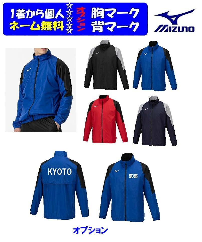 上下セットは下記のコーナー ジャケット+パンツセットコーナー ★ご注文前に、下記の重要事項をご確認ください。 ↑上の写真をクリックすると拡大写真がご覧いただけます。 1着からワンポイントか個人名付、オプションで1着から胸・背マーク加工（学校名、チーム名、会社名）も可能(一色ラバー圧着加工、有料） ★10着以上はオプションマーク加工代が10％OFF 金額訂正は、楽天からの「【楽天市場】注文内容ご確認」自動発信メールには反映されません。 弊社からの≪ご注文確認メール≫でのご案内になります。 注文方法 最初に「希望数量」をご選択、合計枚数でご注文いただき、ジャケットサイズ記入欄、パンツサイズ記入欄にサイズ明細をご記入ください。 合計枚数とサイズ明細の合計は必ず一致願います。 ポケットファスナー付き＆ブレスサーモを使用した発熱・保温ウォーマー 冬のトレーニングを快適にする発熱・保温・撥水機能搭載のウォーマー。マルチなトレーニングシーンに活躍！ ■ブレスサーモ起毛トリコットと起毛トリコットを使用 ■表地は撥水の生地を使用 ■後身裏上部に中綿を使用 ■ポケットファスナーあり ■裾はゴムシャーリングにすることで体にフィットしやすい仕様 ジャケット ◆商品名/【発熱素材】ブレスサーモウォーマージャケット ◆品番/52MEA655 ◆サイズ/XS、S、M、L、XL、2XL、3XL ◆カラー/09：ブラック×アロイグレー、11：ディープネイビー×アロイグレー、25：サーフブルー×ブラック 、62：チャイニーズレッド×ブラック ◆素材/表地：ポリエステル100％ ◆裏地：ポリエステル100％ ◆身頃上部：ポリエステル94％、合成繊維（ブレスサーモ）6％ ◆機能/ 水分を吸収して発熱する保温素材「ブレスサーモ」。 撥水性が優れていることを示し、ウエア内を快適な状態に保ちます。 最もスタンダードなシルエット ◆原産国/中国製 ＜商品の実寸（商品の仕上がり寸法）＞ 後丈：XS／65.7cm、S／67.8cm、M／69.9cm、L／72cm、XL／74.1cm、2XL／76.2cm、3XL／78.2cm 胸回り：XS／106cm、S／110cm、M／114cm、L／118cm、XL／122cm、2XL／126cm、3XL／130cm 肩幅：XS／43.8cm、S／45.2cm、M／46.6cm、L／48cm、XL／49.4cm、2XL／50.8cm、3XL／51.8cm 袖丈：XS／58.5cm、S／60cm、M／61.5cm、L／63cm、XL／64.5cm、2XL／66cm、3XL／67.5cm ※チーム等で揃えたい希望の場合はあらかじめ在庫をお尋ねください。 ワンポイントか個人名が1か所無料です。 【1】ジャケットのネーム加工場所をご選択ください 左腕、左胸、右腕、右胸、左前裾、右前裾、後襟下、その他（メールで打ち合わせ） ※できない場所もありますので予めご承知ください。 ※商品の特性、裏付き、防水撥水加工生地等の事情で、刺繍加工は行っておりません。 ※個人名の文字高さ15～20mm前後です。 ※納期は商品入荷後1～2日(休業日は除く）で発送。 【2】ジャケット個人ネームカラー 金、銀、反射銀、白、黒、黄色、紺、紫、赤、青、オレンジ、ピンク 【3】個人ネームの書体を選択してください。 漢字（楷書体のみ）、ローマ字ゴシック体、ローマ字明朝体、ローマ字筆記体、 ★サイズごとの個人名の内容は備考欄にご記入していただくか、メール(エクセル等）で打合せます。 ※記入例：「高橋　暁」、「A.TAKAHASHI」「A.Takahashi」(筆記体) 上から「漢字」、「ローマ字ゴシック体」、「ローマ字明朝体」、「ローマ字筆記体」 ↓実際の加工例 オプション・チームマーク 【4】胸マーク、背中マーク ・片胸マーク1段/￥550、片胸マーク2段/￥825 ・背中1段/￥880、背中2段￥1430 加工方法は「ラバープリント」加工です 【5】ジャケット胸マークカラーの選択 金、銀、反射銀、白、黒、黄色、紺、紫、赤、青、オレンジ、ピンク 【6】ジャケット背マークカラーの選択 金、銀、反射銀、白、黒、黄色、紺、紫、赤、青、オレンジ、ピンク ★胸、背とも1段と2段目のマークカラーは同色になります。 【7-1】胸マーク1段目の書体の記入 1段目と2段目は書体が変更可能です。 マークの希望書体を下記の「画像4」または画像10～12からご選択いただき、記入欄にフォント番号を ご記入ください。※記入例：W204 【7-2】胸マーク2段目の書体の記入 マークの希望書体を下記の「画像4」または画像10～12からご選択いただき、記入欄にフォント番号を ご記入ください。※記入例：ローマ字筆記体 【8-1】背マーク1段目の書体の記入 【8-2】背マーク2段目の書体の記入 【9-1】胸マーク1段目文字内容をご記入ください。※例：日本、NIPPON 指定文字、校章、会社ロゴ等も可能です。別途見積もりとなりますので、ご相談ください 指定文字、校章、または会社ロゴとご記入ください。 【10-1】背マーク1段目文字内容のご記入※例：日本、NIPPON 指定文字、会社ロゴ等も可能です。別途見積もりとなりますので、ご相談ください 指定文字、または会社ロゴとご記入ください。 【10-2】背マーク2段目文字内容のご記入※例：日本、NIPPON 検索;ウインドブレーカー、上下、防寒、防風、撥水、オールスポーツ、男女、部活、秋、冬、クラブ、チームマーク、学校名、背マーク、胸マーク、個人ネーム1着から個人ネーム、ワンポイント（企業名、チーム名も可）無料、オプションで胸マーク、背マークが可能です。 会社、クラブチーム、部活で揃えようミズノのウインドブレーカー ジャケット+パンツセットコーナーはこちらです