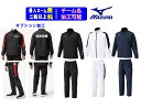 【2着以上は割引あり】★1着から個人ネーム・チームマーク可能★ミズノMIZUNOブレスサーモウォーマー上下セット「MCラインブレスサーモウォーマージャケット+ウ...