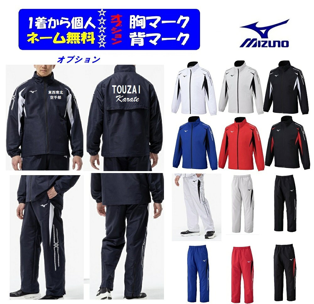ジャケットのみ(パンツ不要の方）は下記のコーナー ジャケットのみコーナー ★ご注文前に、下記の重要事項をご確認ください。 ↑上の写真をクリックすると拡大写真がご覧いただけます。 1着からワンポイントか個人名付、オプションで1着から胸・背マーク加工（学校名、チーム名、会社名）も可能(一色ラバー圧着加工、有料） ★10着以上はオプションマーク加工代が10％OFF 金額訂正は、楽天からの「【楽天市場】注文内容ご確認」自動発信メールには反映されません。 弊社からの≪ご注文確認メール≫でのご案内になります。 注文方法 最初に「希望数量」をご選択、合計枚数でご注文いただき、ジャケットサイズ記入欄、パンツサイズ記入欄にサイズ明細をご記入ください。 合計枚数とサイズ明細の合計は必ず一致願います。 ≪ジャケット≫ MCラインデザインのブレスサーモ使用のウォーマージャケット ◆商品名　 【吸湿発熱】MCライン ブレスサーモウォーマージャケト ◆品番/32MEC635 ◆サイズ XS、S、M、L、XL、2XL、3XL ◆カラー 01：ホワイト×ブラック、05：アロイグレー×ブラック、09：ブラック×ホワイト、11：ディープネイビー×ホワイト、25：サーフブルー×ブラック、62：チャイニーズレッド×ブラック、96：ブラック×チャイニーズレッド ◆素材 表地：ポリエステル100％ ◆裏地、本体：ポリエステル100％ ◆身頃上部：ポリエステル94％、合成繊維（ブレスサーモ）6％ ◆原産国 中国製 ◆材料：この商品には、リサイクルポリエステル繊維が75％以上使用されています。 ■体の水分を吸湿し、発熱するブレスサーモを搭載。 ■表地は撥水性と防風性のある生地を採用し、冬の移動時をサポート。 ■裏地は起毛トリコット生地を使用。 ■ダイナモーションフィットを搭載し、運動時の動きやすさを追求したウエア設計を採用。 ■両サイドにポケットあり。（ポケットにファスナーなし） ■スタンダードシルエット ≪パンツ≫（不要も可能） MCラインデザイン、ブレスサーモ使用のウォーマーパンツ。 スタンダートなシルエットでジャージの上から着用がオススメのウエアです。 ◆商品名/【吸湿発熱】ブレスサーモウォーマーパンツ ◆品番/32MFC635 ◆サイズ XS、S、M、L、XL、2XL、3XL ◆カラー 01：ホワイト×ブラック、05：アロイグレー×ブラック 、09：ブラック×ブラック 、11：ディープネイビー×ホワイト 、25：サーフブルー×ブラック 、62：チャイニーズレッド×ブラック 、96：ブラック×チャイニーズレッド ◆素材 表地：ポリエステル100％ ◆裏地、身頃上部：ポリエステル94％、合成繊維（ブレスサーモ）6％ ◆身頃下部：ポリエステル100％ ◆原産国 中国製 ◆材料：この商品には、リサイクルポリエステル繊維が50％以上使用されています。 ■裏地はトリコット起毛を採用しています。 ■両サイドにポケットがついています。 ■表地は撥水加工が施されています。 ■ダイナモーションフィットを搭載し、運動時の動きやすさを追求したウエア設計を採用しています。 ■裾はファスナーあり。 ■スタンダードシルエット ■裏起毛トリコット ※チーム等で揃えたい希望の場合はあらかじめ在庫をお尋ねください。 ワンポイントか個人名が上下各1ヶ所無料です。 【1】ジャケットのワンポイント、個人ネーム加工場所をご選択ください 左腕、左胸、右腕、右胸、左前裾、右前裾、後襟下、その他（メールで打ち合わせ） ※できない場所もありますので予めご承知ください。 ※商品の特性、裏付き、防水撥水加工生地等の事情で、刺繍加工は行っておりません。 ※個人名の文字高さ15～20mm前後です。 ※納期は商品入荷後1～2日(休業日は除く）で発送。 【2】ジャケットワンポイント、個人ネームカラー 金、銀、反射銀、白、黒、黄色、紺、紫、赤、青、オレンジ、ピンク 【3】パンツの個人ネーム加工場所をご選択ください 左前（ポケットの上段）、左前ロゴマーク下、右前（ポケットの上段）、その他(メールで打合せ） 【4】パンツの個人ネームカラーの選択 金、銀、反射銀、白、黒、黄色、紺、紫、赤、青、オレンジ、ピンク 【5】個人ネームの書体を選択してください。 漢字（楷書体のみ）、ローマ字ゴシック体、ローマ字明朝体、ローマ字筆記体、 ★サイズごとの個人名の内容は備考欄にご記入していただくか、メール(エクセル等）で打合せます。 ※記入例：「高橋　暁」、「A.TAKAHASHI」「A.Takahashi」(筆記体) ※ローマ字は大文字、小文字を区別します。 上から「漢字」、「ローマ字ゴシック体」、「ローマ字明朝体」、「ローマ字筆記体」 ↓実際の加工例 【6】個人ネームの文字内容の記入欄 一名の場合は、記入欄へ、複数の場合、書ききれない場合は「買い物かご内の備考欄」へ、または「後日メールで打合せ」とご記入ください。 オプション・チーム胸、背マーク 【7】胸マーク、背中マーク ・片胸マーク1段/￥550、片胸マーク2段/￥825 ・背中1段/￥880、背中2段￥1430 加工方法は「ラバープリント」加工です 【8】胸マークカラーの選択 金、銀、反射銀、白、黒、黄色、紺、紫、赤、青、オレンジ、ピンク ※1段目、2段目は同カラーになります。 【9】胸1段目、2段目の書体の記入欄 記入例：1段目W204、2段目ローマ字筆記体（書ききれない場合は買い物かご内の備考欄にご記入ください） 【10】背マークカラーの選択 金、銀、反射銀、白、黒、黄色、紺、紫、赤、青、オレンジ、ピンク ★1段と2段目のマークカラーは同色になります。 【11】胸マークの書体の記入 1段目と2段目は書体が変更可能です。 マークの希望書体を下記の「画像4」または画像10～12からご選択いただき、記入欄にフォント番号を ご記入ください。※記入例：1段目W204、2段目ゴシック体 各書体画像をクリックで拡大画像をご覧いただけます。 【12-1】胸マーク1段目の文字内容記入にご記入ください 【12-2】胸マーク2段目の文字内容記入にご記入ください 【13-1】背マーク1段目の文字内容記入にご記入ください 【13-2】背マーク2段目の文字内容記入にご記入ください 検索;ウインドブレーカー、上下、防寒、防風、撥水、オールスポーツ、男女、部活、秋、冬、クラブ、チームマーク、学校名、背マーク、胸マーク、個人ネーム1着から、個人名またはワンポイントマーク付き、背マーク加工（学校名、チーム名、会社名）も可能(一色ラバー圧着加工、有料） ジャケットのみ(パンツ不要の方）は下記のコーナー ジャケットのみコーナー