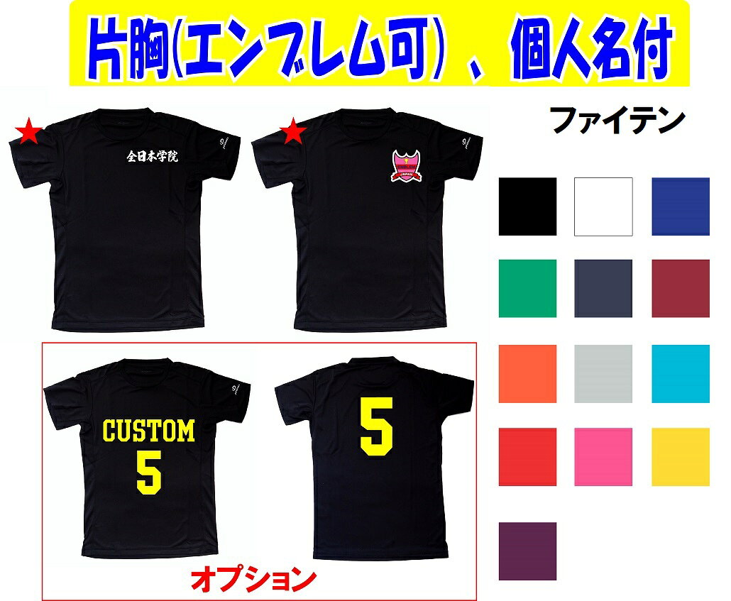 ≪片胸マーク、個人ネーム付き≫＜ファイテン＞バレーボール、練習着、練習試合「RAKUシャツ 半袖 無地（男女兼用）」