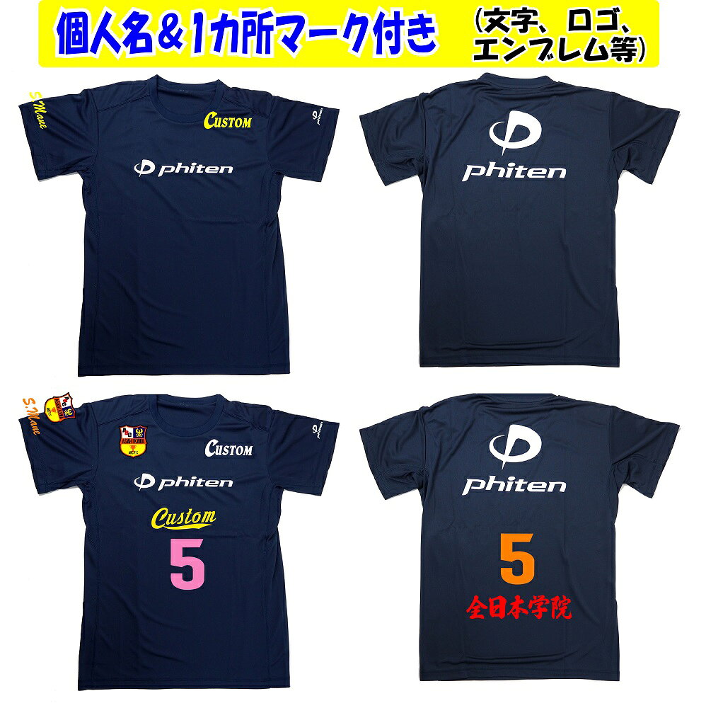 ≪個人名+1カ所マーク付き≫＜ファイテン＞バレーボール、練習着、試合用「RAKUシャツ 半袖 ロゴ入り（男女兼用）」
