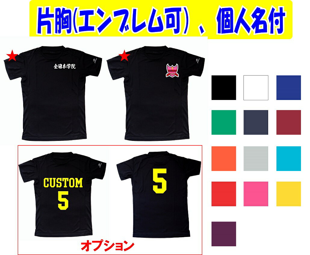 Rakuten - ≪片胸マーク、個人ネーム付き≫＜ファイテン＞バレーボール、練習着、練習試合「RAKUシャツ 半袖 無地（男女兼用）」