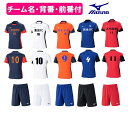 ≪3ヶ所マーク付き、シャツのみも可≫mizunoミズノ大人用ユニセックス「サッカーユニフォーム上下」 P2MAC021-P2MBC021