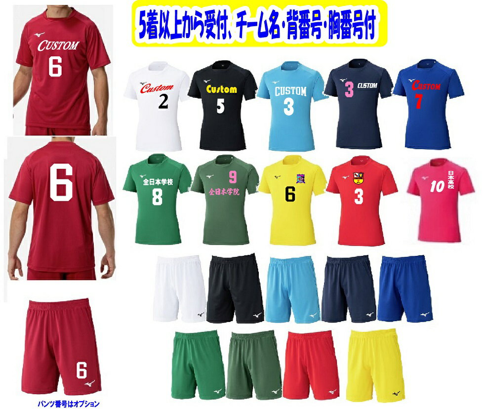 楽天市場】サッカー ユニフォーム（ブランドミズノ）の通販