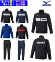 【3着以上は各¥900引き】★個人ネーム可★ミズノMIZUNOウインドウォーマー上下セット「ウォーマーシャツ+ウォーマーパンツ(ユニセックス)」P2ME2590...