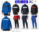 【3着以上は各¥1000引き】★個人ネーム可★ミズノMIZUNOジュニア用チーム向け「ウインドウォーマーシャツ+ウインドウォーマーパンツ」P2MEB690-P2...