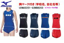 ≪2着以上は割引あり≫<1着から1色胸マーク付き>ミズノMIZUNO陸上競技女性用「レーシング、ランニングシャツ&パンツ」U2MA0251-U2MB8250