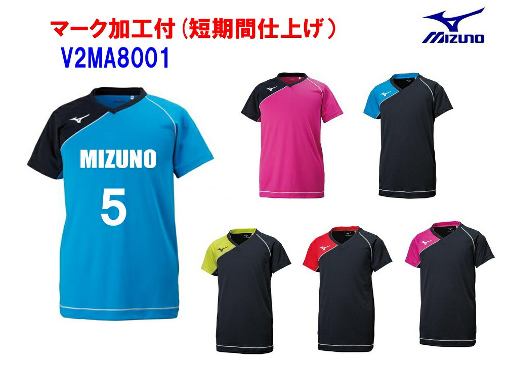 ≪3ヶ所マーク付き≫mizunoミズノジュニア /メンズ/レディース/ユニセックス 　バレーボール ユニフォー..