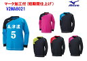 ≪3ヶ所マーク付き≫mizunoミズノジュニア /メンズ/レディース/ユニセックス バレーボール ユニフォーム「ゲームシャツ(長袖)」 V2MA8021