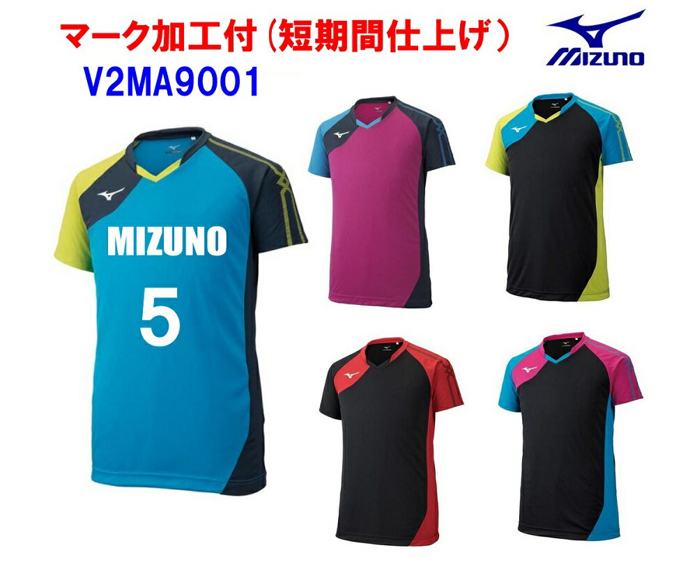 ≪3ヶ所マーク付き≫mizunoミズノジュニア /メンズ/レディース/ユニセックス 　バレーボール ユニフォーム「ゲームシャツ」 V2MA9001