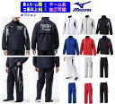 【2着以上は割引あり】★1着から個人ネーム・チームマーク可能★ミズノMIZUNOウォーマー上下セット「MCラインブレスサーモウォーマージャケット+ウォーマーパン...