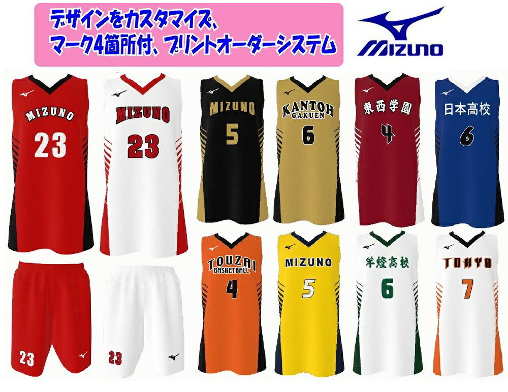 ご注文前に下記事項をご確認ください。 ↑上の写真をクリックすると拡大写真がご覧いただけます。 シンプルなデザインベースに昇華プリントで「文字マーク」タイプのマーキング。 リーズナブルな価格で、オリジナルデザインのユニフォームを作成します。 ★完成イメージ画像を制作しますので、確認していただいてからの発注ですので、ご安心ください。 　※完成イメージ画像の提供は、ご注文確定後になります。3回までお願いします。 　※ミズノのサイトではお客様が何回でも制作できます。 ★初回発注は5着から受付となります。 　追加は1着から可能ですが、メーカーからの運賃、発送運賃の高騰で、1～4着のご注文は下記の通りの1着当たり、割増料金が加算されます。1着/￥1800、2着/￥1000、3着/￥600、4着/￥500（いずれも税込み） 金額変更は楽天市場からの自動発信メールには反映されません。弊社からの「注文確定メール」でのご案内です。 ★納期につきましては、下の画像をご覧ください。 ↑上の写真をクリックすると拡大写真がご覧いただけます。 ◆商品名/デザインプリントオーダースタンダード「ゲームシャツ&パンツ」 ◆品番/ ゲームシャツ/ユニセックス・ジュニア：W2JQ0A01 　　　　　　　女性用：W2JQ0A51 ゲームパンツ/男女共用・ジュニア用　W2JQ0111(L寸股下:22cm、150サイズ股下:16cm) ◆サイズ/下の画像をご参照ください。 ↑上の写真をクリックすると拡大写真がご覧いただけます。 注文方法 【1】シャツの男女別、ジュニアをご選択ください。 【2】商品のカラーを決めます。(パンツはAのカラーと同色になります。 下の画像を参照にA、B、Eの部分のカラーを、画像「Step本体カラーを選択」からご選択ください。 ↑上の写真をクリックすると拡大写真がご覧いただけます。 ↑上の写真をクリックすると拡大写真がご覧いただけます。 【3】マーク位置(チーム名、胸番号、背番号）の選択 下の画像「位置を選択」を参照に胸マークのデザインをご選択ください。 ↑上の写真をクリックすると拡大写真がご覧いただけます。 【4】チーム名のレイアウトの選択(下の「レイアウトの選択」画像からご選択ください） 【5】チームマークのA(内側)、B(外側）のカラーを、下の画像「マークカラーを選択」からご選択ください。 ↑上の写真をクリックすると拡大写真がご覧いただけます。 【6】チームマーク書体の選択 　下の「書体選択」画像からご選択ください。 【7-1】チームマークの1段目の文字記入欄 【7-2】チームマークの2段目の文字記入欄 (レイアウト選択で、「QE-16」の選択の場合に限ります。不要な場合は【8】に進んでください。） 【8】番号、胸番号、背番号、裾番号(パンツ）の書体の選択 下の番号見本からご選択ください。 ↑上の写真をクリックすると拡大写真がご覧いただけます。 【8-1】番号、胸番号、背番号、裾(パンツ）のカラーの選択、内側のカラーをご選択ください。 上の画像「カラーを選択」からご選択ください 【8-2】番号、胸番号、背番号、裾(パンツ）のカラーの選択、外側のカラーをご選択ください。 上の画像「カラーを選択」からご選択ください 【9】サイズごとの番号の記入 ※記入例：L/4，5，6,　XL7，8，9 【オプション】下記画像のように、追加プリントが可能です。 (希望の場合は、メールで打合せます。） ↑上の写真をクリックすると拡大写真がご覧いただけます。 検索：バスケットウエアー、バスケットボール、ユニフォーム、ミズノ、男女、昇華プリントミズノの昇華プリントバスケットボールユニフォーム 「デザインプリントオーダースタンダード」のチーム名が文字タイプ 好きなカラー、デザインにカスタマイズ、ミズノのHPで無料で何度もシムレーションが可能です。 ↑上の写真をクリックすると拡大写真がご覧いただけます。