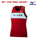 ★訳あり★<1色胸マーク付き>ミズノMIZUNO陸上競技男性用「レーシングシャツ」RED(Lサイズ)U2MA00562