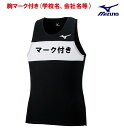 ★訳あり★<1色胸マーク付き>ミズノMIZUNO陸上競技男性用「レーシングシャツ」(Lサイズ)U2MA005