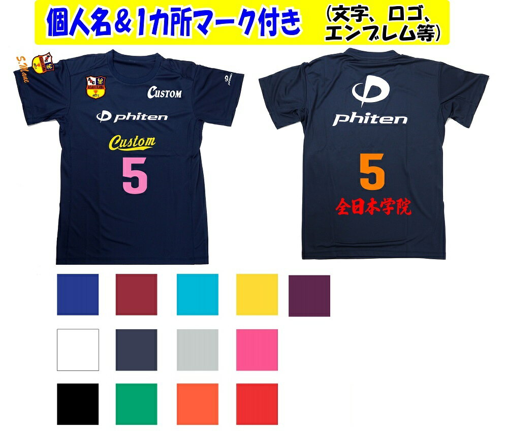 ≪個人名+1カ所マーク付き≫＜ファイテン＞バレーボール、練習着、試合用「RAKUシャツ 半袖 ロゴ入 ...