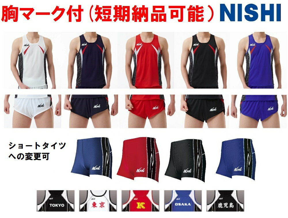 楽天市場】陸上競技 レーシング ウェア(上下セット|メンズ 楽天市場】陸上競技 レーシング ウェア(上下セット|メンズ